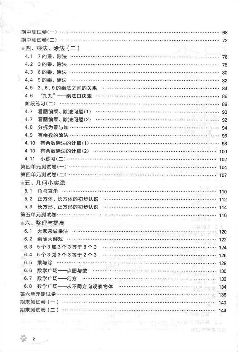 2020年新版 上海作业二年级上 部编版语文+数学+英语N版 钟书金牌2年级上册/第一学期上海小学教辅课后同步配套练习上海大学出版社