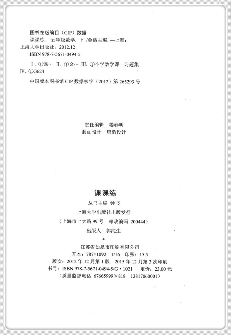 2020部编版钟书金牌课课练五年级下 语文+数学+英语n版 5年级下册第二学期 上海小学教辅课后同步配套练习期中期末单元测试训练
