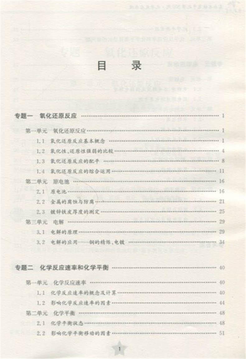 正版现货 直击名校高中化学300题 化学反应原理 ZJ27 上海交通大学出版社