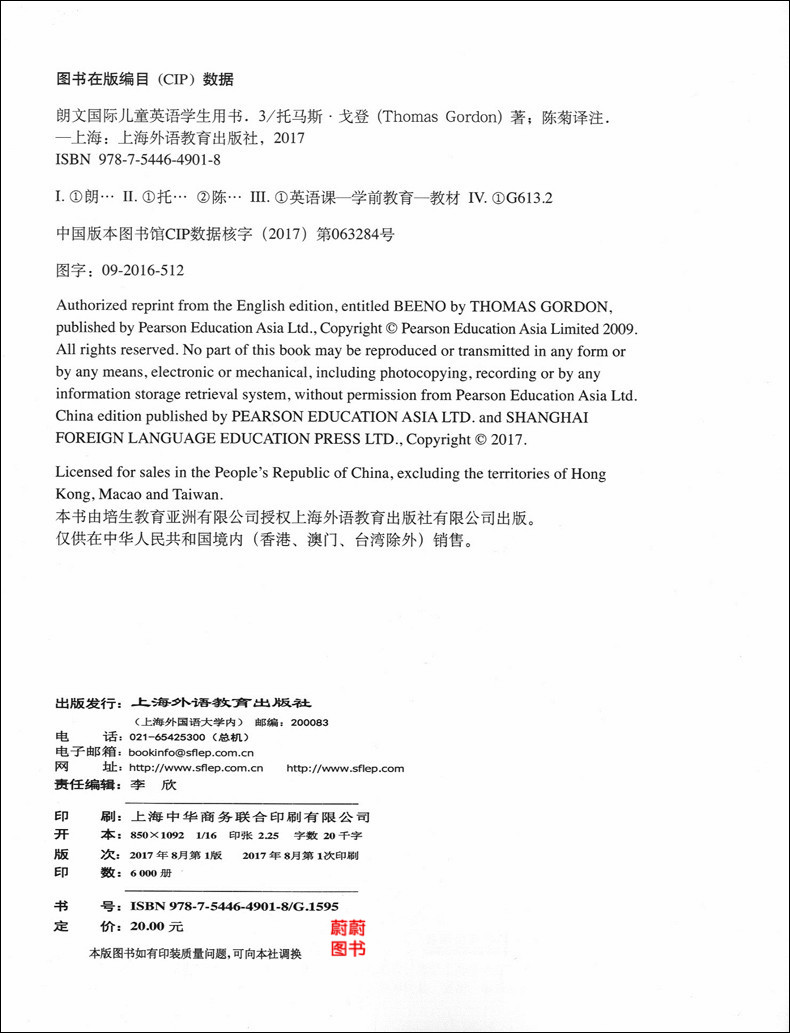 正版现货 朗文国际儿童英语 3 学生用书 MP3下载 上海外语教育出版社 适合幼儿园中班上学期用 儿童英语教材 幼儿园英语辅导教材