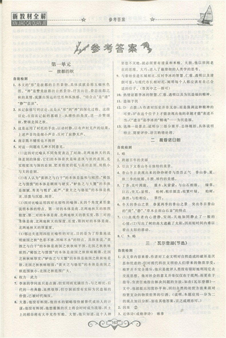 正版现货 钟书金牌 新教材全解高二下语文 高2年级下第二学期 上海大学出版社上海高中教辅 上海教材全析全解同步配套辅导学习用书