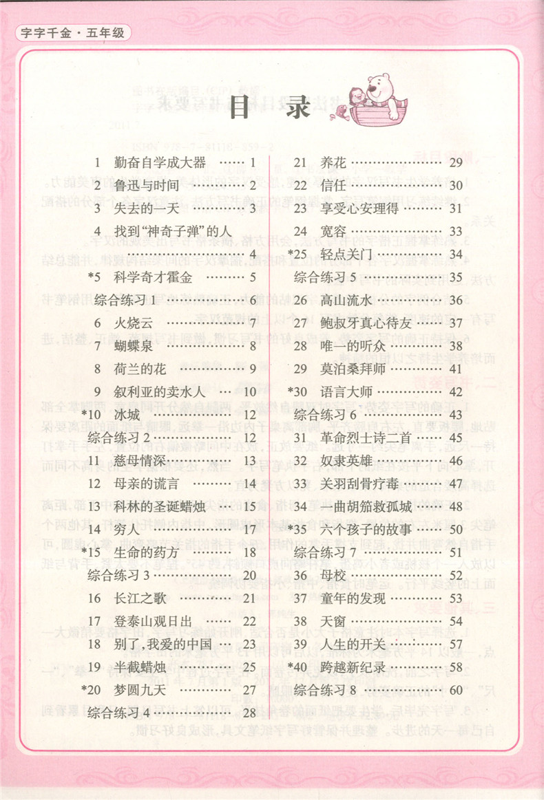 正版现货 钟书金字 上海版 字字千金 五年级/5年级 第一二学期  上海大学出版社 上海语文教材同步配套字帖练习