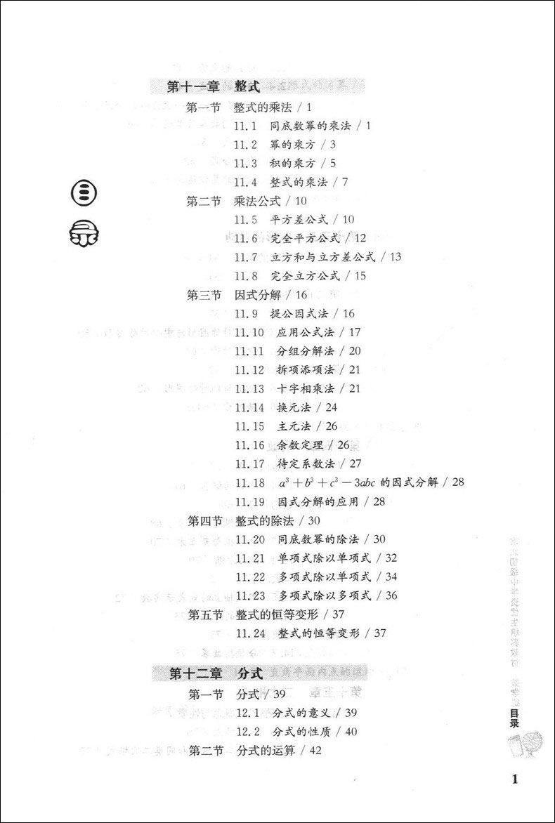 市北初级中学资优生培养教材 数学练习册 7年级/七年级 华东师范大学出版社 上海市初中数学优等生辅导学习资料