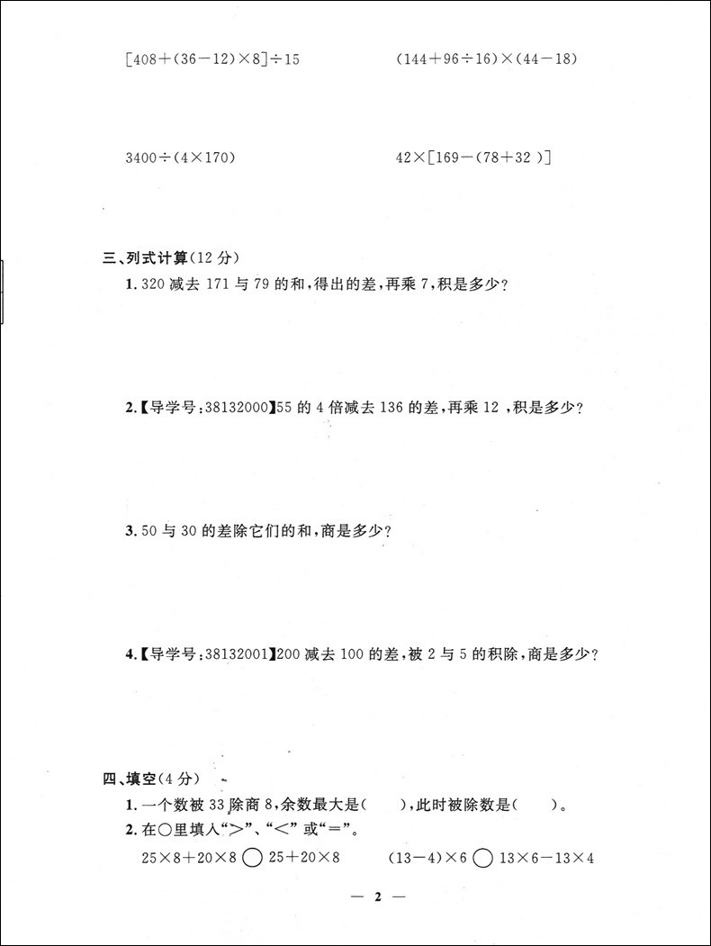 正版现货钟书金牌过关冲刺100分四年级下 数学 4年级下册/第二学期 上海小学教材同步配套周考月考期中期末测试卷 上海教育出版社