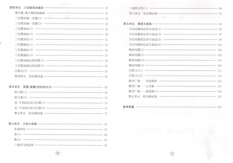 正版现货交大之星课后精练卷一年级下 数学 1年级下册/第二学期 上海小学教材课后同步配套练习单元综合测试卷 上海交通大学出版社