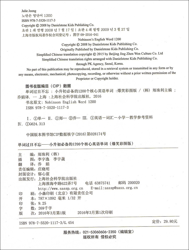 正版现货 爆笑彩图版 单词过目不忘 小学生英语单词600+小升初英语单词1200+初中英语单词2000 小学初中英语词汇记忆背单词书籍