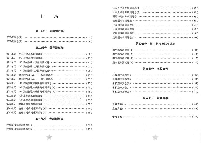 正版现货交大之星一卷通关一年级下 数学 1年级下册/第二学期 上海小学教材同步配套单元专项训练卷期中期末模拟卷名校竞赛真卷