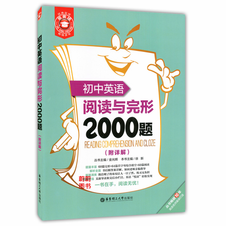 2020新版全3本金英语 初中英语语法一本通+语法与词汇2000题+阅读与完型2000题阅读理解强化专项训练题书籍大全初中七八九年级中考