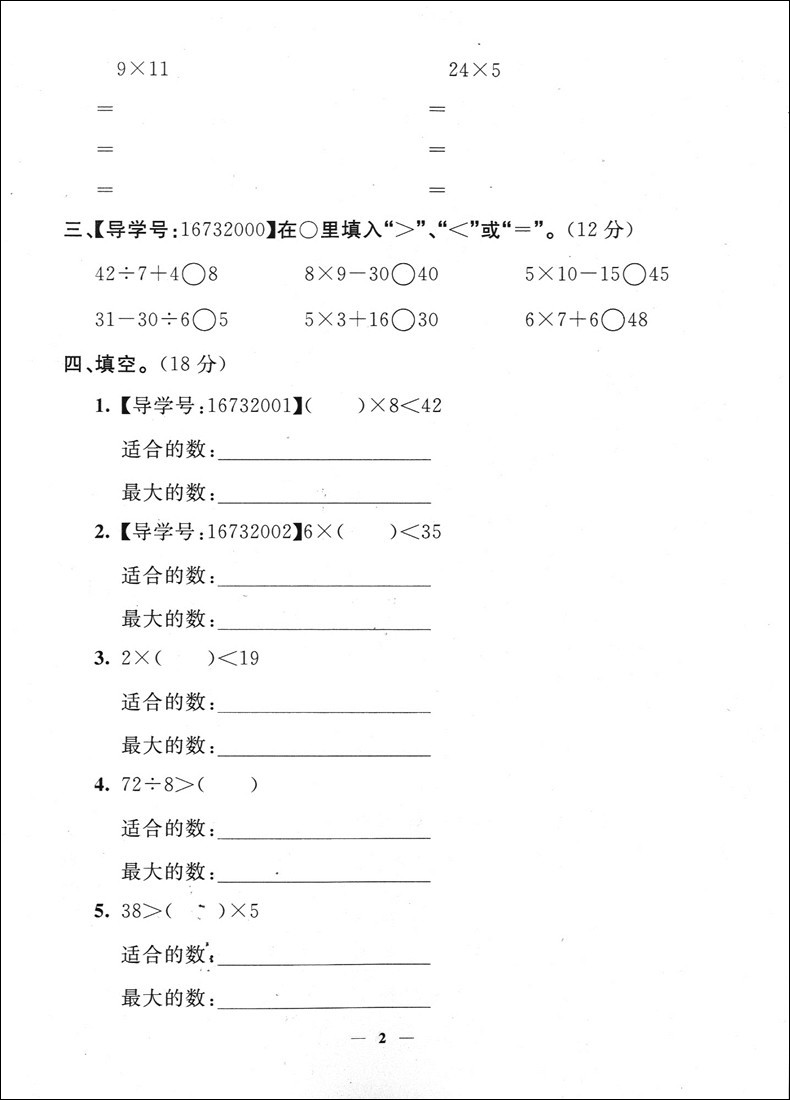 正版现货钟书金牌过关冲刺100分二年级下 数学 2年级下册/第二学期 上海小学教材同步配套周考月考期中期末测试卷 上海教育出版社