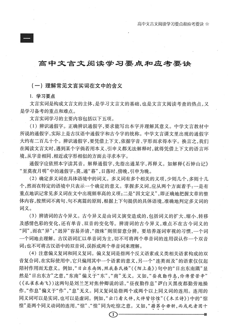 正版现货 高中课外文言文阅读训练新编 全新修订版 葛全德主编 中西书局 高考复习文言文学习参考资料 高中生文言文考试阅读