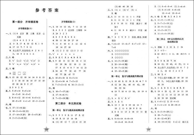 正版现货交大之星一卷通关一年级下 数学 1年级下册/第二学期 上海小学教材同步配套单元专项训练卷期中期末模拟卷名校竞赛真卷