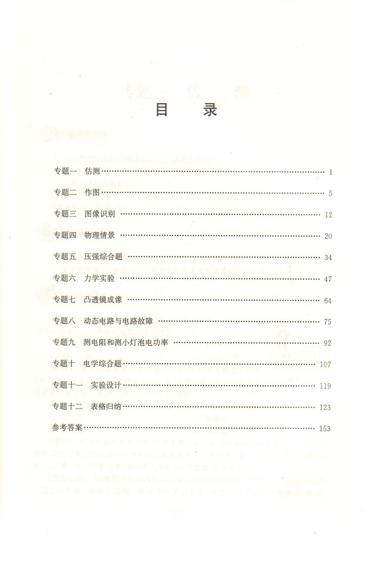 正版现货 交大之星 直击名校初中物理300题 中考热点问题 ZJ16 上海交通大学出版社