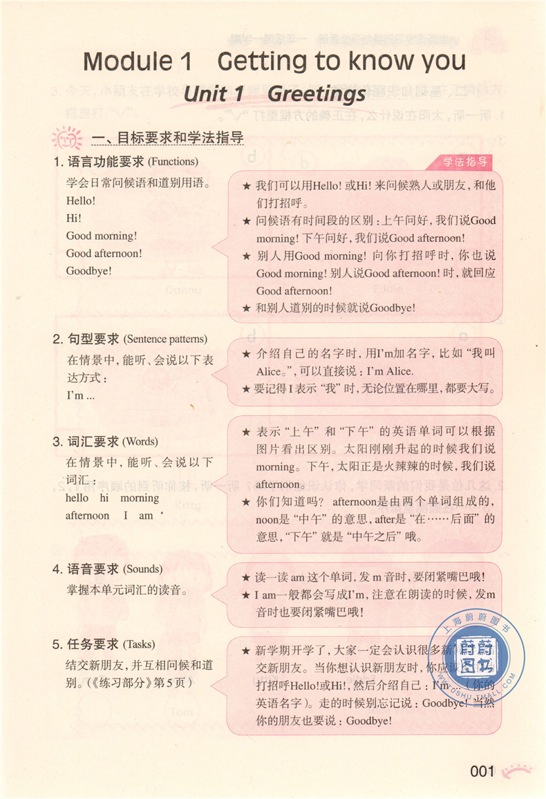 正版现货 小学英语学习指导与评价手册 一年级第一学期/1年级上 配《英语(牛津上海版)》上海教育出版社