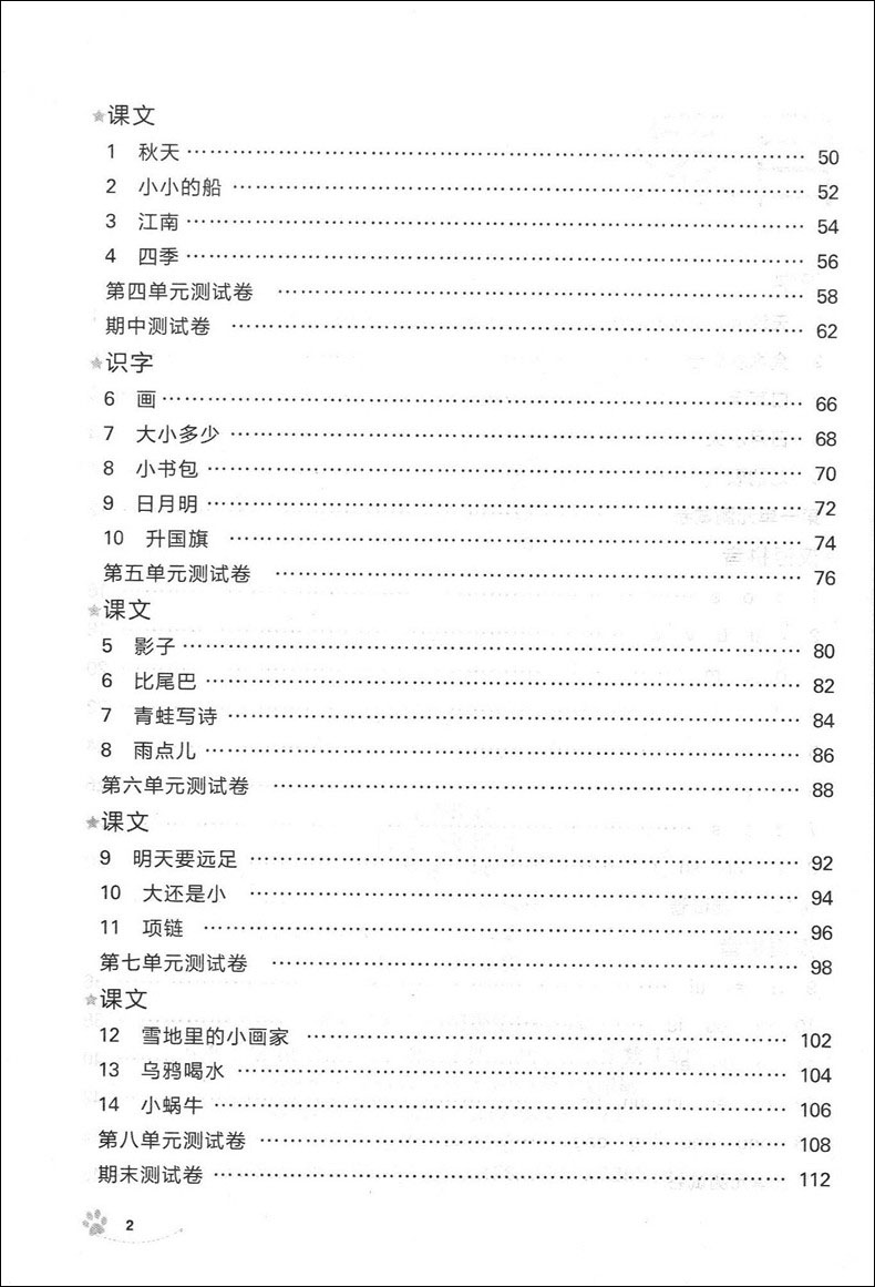 2020年新版 上海作业一年级上 部编版语文+数学+英语N版 钟书金牌1年级上册/第一学期上海小学教辅课后同步配套练习上海大学出版社