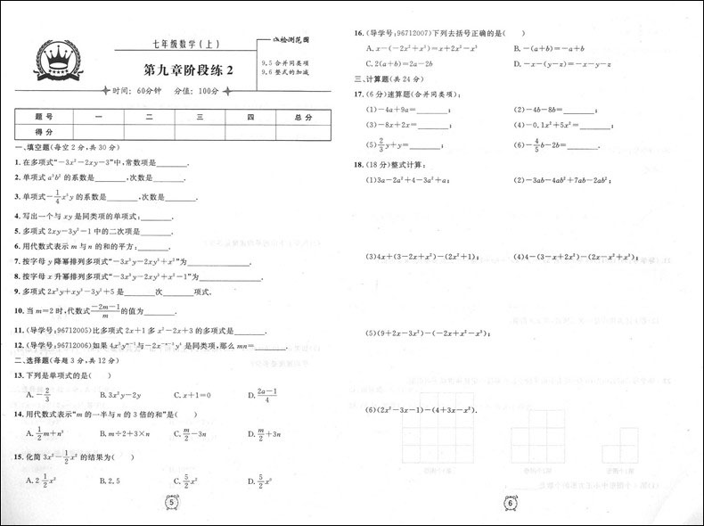 2020新版 钟书金牌 金试卷七年级上册 数学 7年级第一学期 上海大学出版社 上海教材配套课后练习满分训练与测试期中期末单元试卷