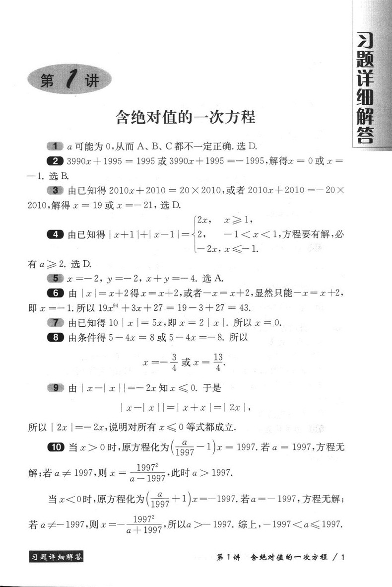 全3册 奥数教程教材+学习手册+能力测试 八年级/8年级 第七版 华东师范大学出版社 初中七年级奥数培优辅导用书奥数精讲精练
