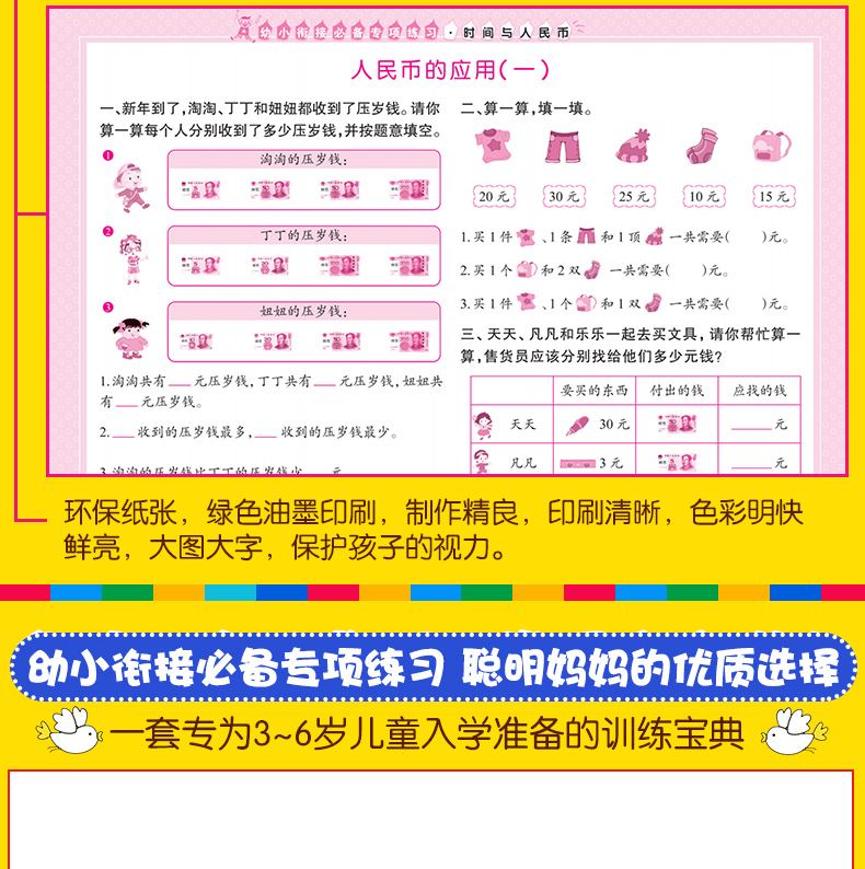 借十法凑十法分解与组成破十法书幼儿园幼小衔接教材 大班升一年级一日一练学前班数学题口算速算心算10 20以内加减法天天练算数本