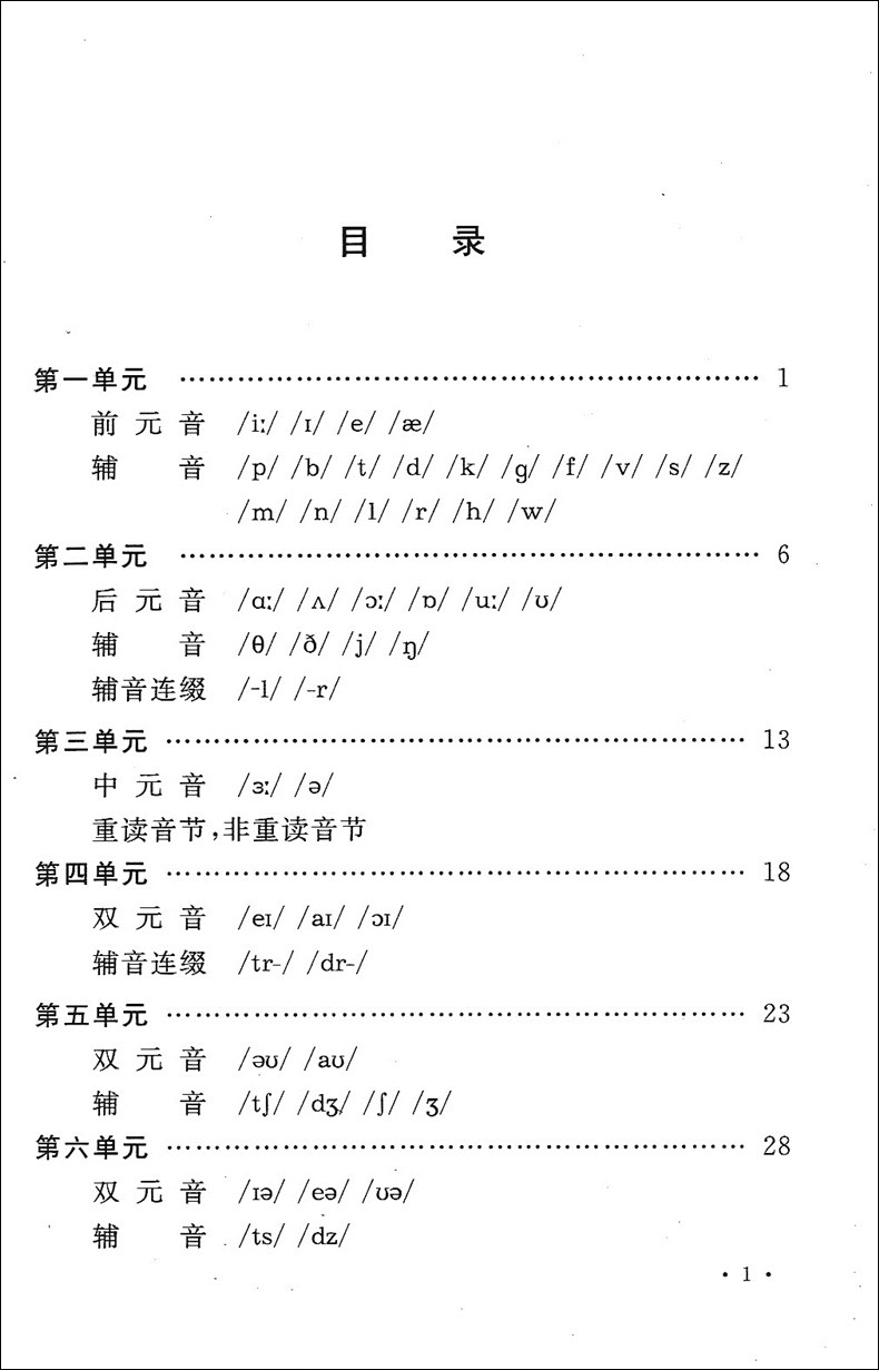 新编国际音标快速拼读法 第三版 复旦大学出版社 音标学习教材 英语音标教材 小学生音标教材 自学音标教材