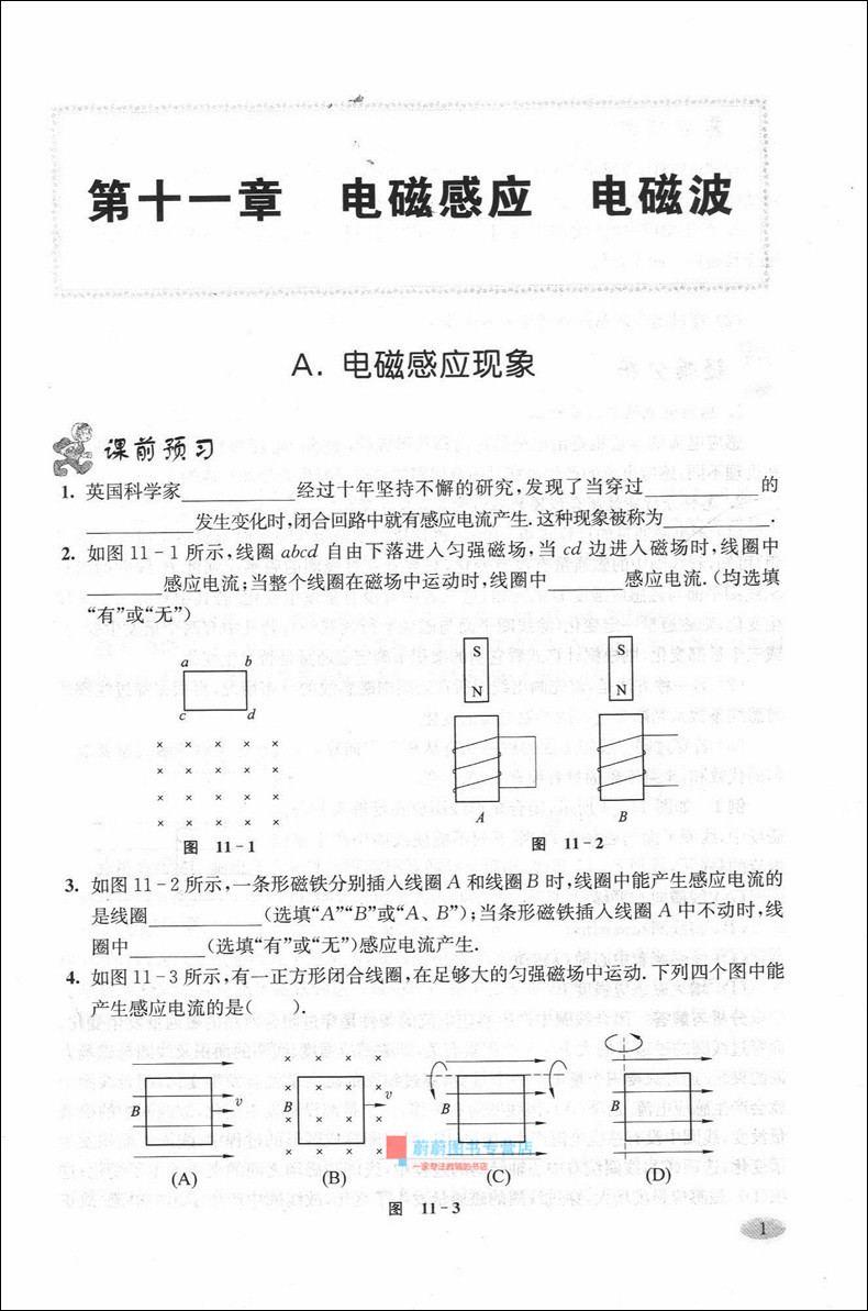 正版现货 新思路高二物理  高2年级下第二学期 上海科学技术出版社 上海高中物理辅导书