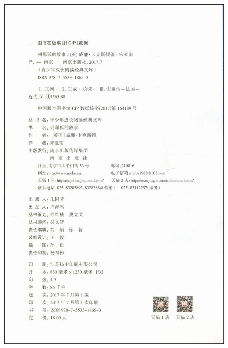 列那狐的故事 青少年成长阅读经典文库 世界经典名著佳作 中小学生课外书 青少年课外读物 阅读教辅畅销文学