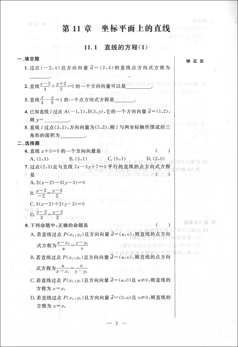 正版现货 导学先锋高二下 数学 高二年级第二学期 上海科学普及出版社 上海高中教辅 教材同步配套课后练习试题 导学先锋高二数学