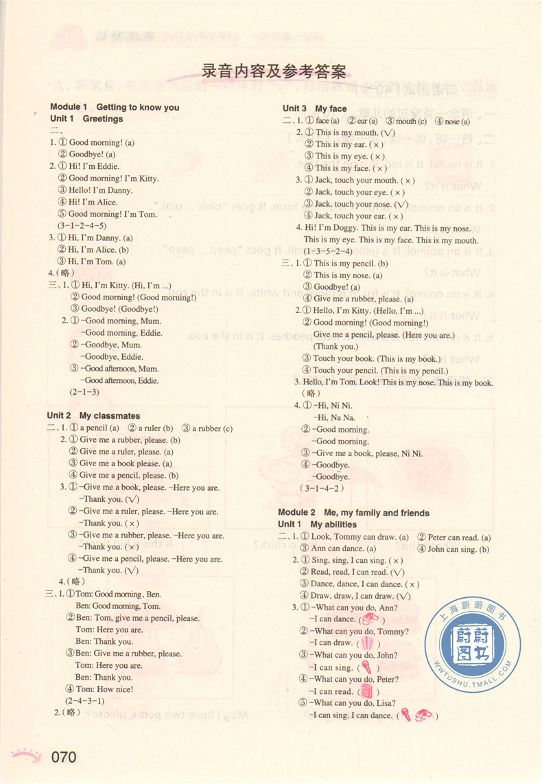 正版现货 小学英语学习指导与评价手册 一年级第一学期/1年级上 配《英语(牛津上海版)》上海教育出版社