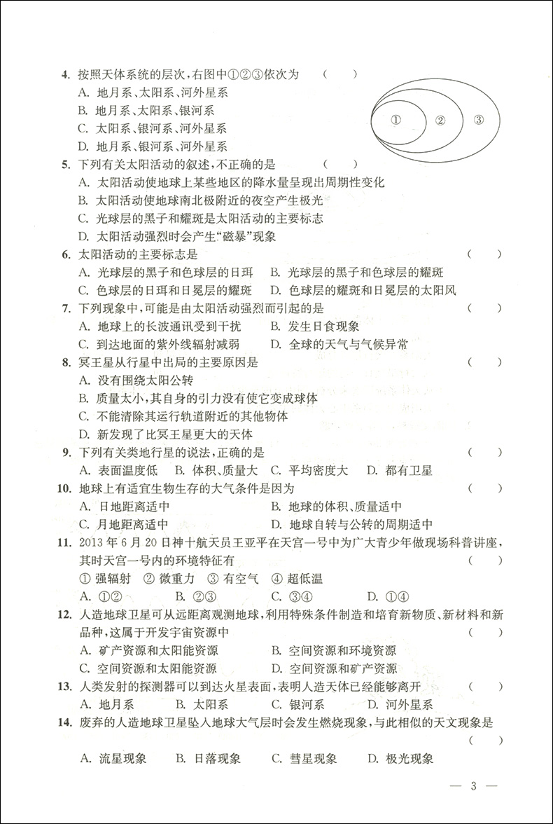 正版 导学先锋高一地理 导学与训练 蔡荣主编 天津人民出版社 上海高中地理教材教辅 高中地理综合训练