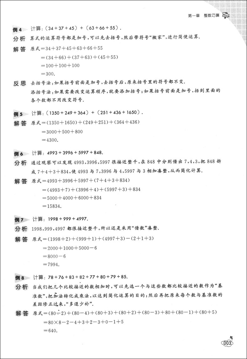 正版现货 奇才教育 小学数学解题规律方法与技巧 巧算+巧解应用题+巧解图形问题+巧妙的解题思路 小学生数学辅导 优等生解题思路