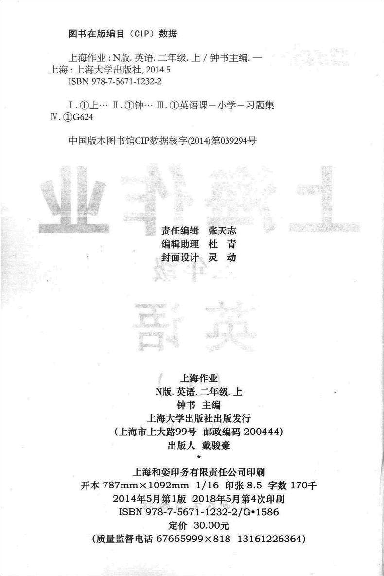 2020年新版 上海作业二年级上 部编版语文+数学+英语N版 钟书金牌2年级上册/第一学期上海小学教辅课后同步配套练习上海大学出版社