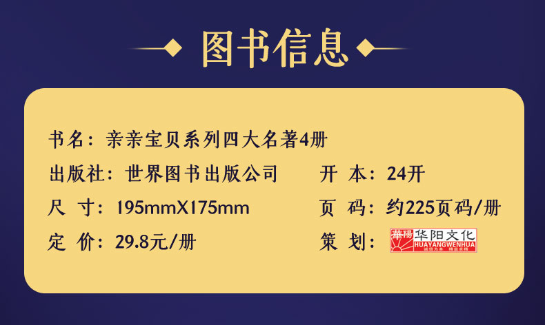 永远的珍藏彩图注音版西游记红楼梦三国演义水浒传3-6-8岁幼儿图画绘本小学生课外阅读故事书中国四大名著幼儿亲子读物亲子阅读