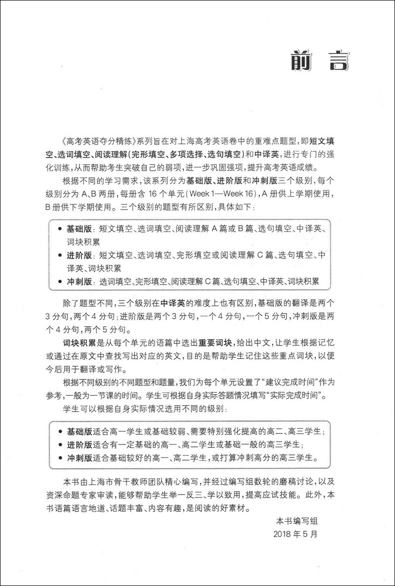 世纪外教 高考英语夺分精练 进阶版A 上海教育出版社 高一高二高三适用 名师指导高考英语精练系列 上海高考英语复习辅导用书