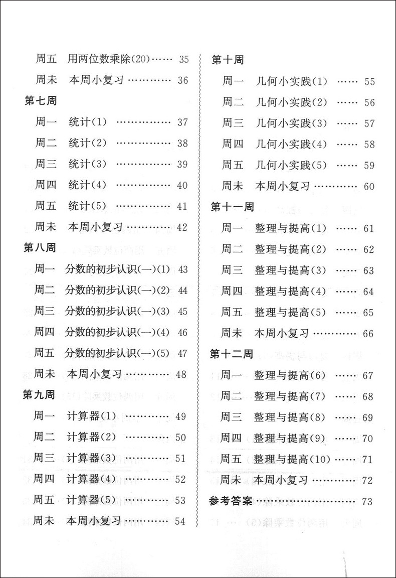 正版现货 小学口算竖式计算与应用题三年级下 3年级第二学期 同济大学出版社 配套上海教材使用 小学生数学口算速算应用题辅导书
