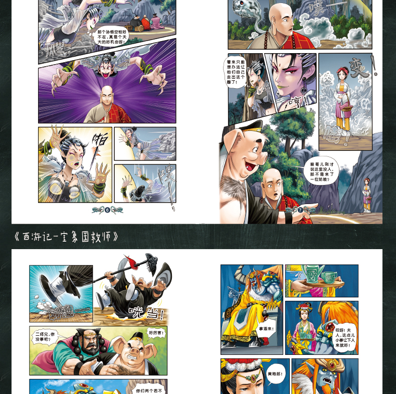 西游记全套儿童版漫画书小学生9-12岁连环画童话故事书6-8-10周岁7大师经典漫画绘本系列四大名著二三五年级课外书必读班主任推荐
