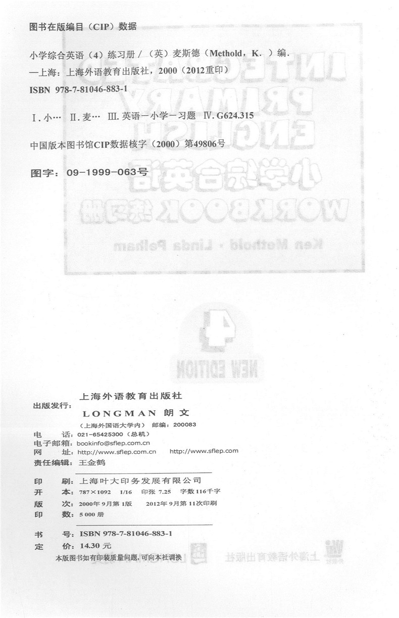 正版现货 外教社 小学综合英语 4 练习册 学生用书 小学四年级/4年级 上海外语教育出版社 小学生英语学习教材