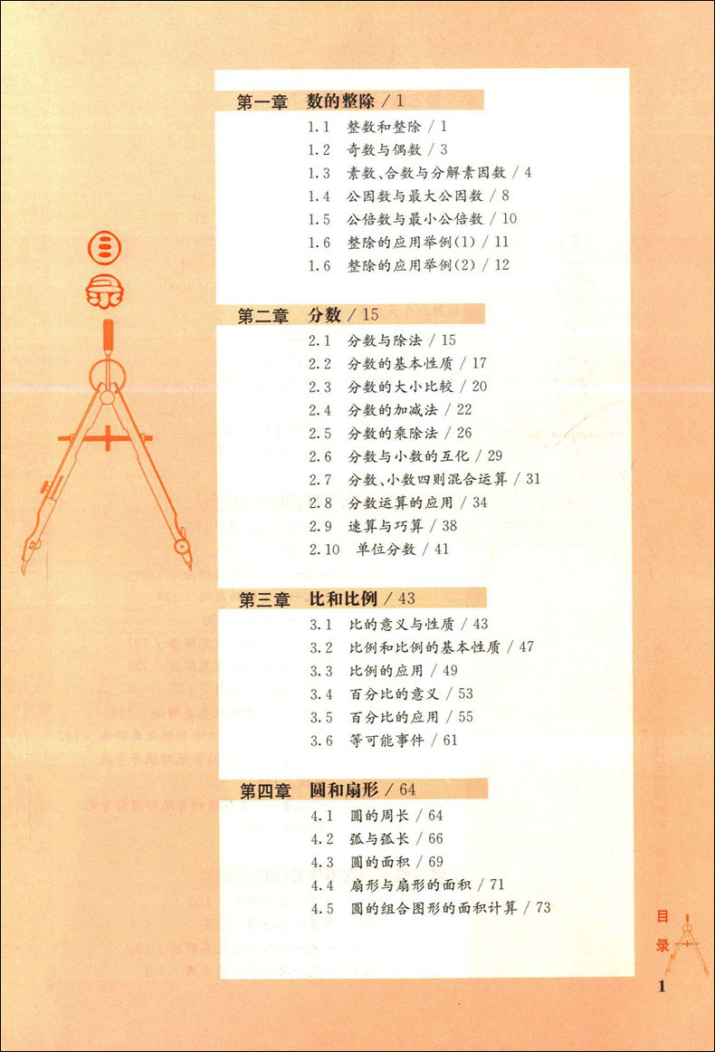 市北初级中学资优生培养教材 数学 6年级/六年级 华东师范大学出版社 上海市初中数学优等生辅导学习资料