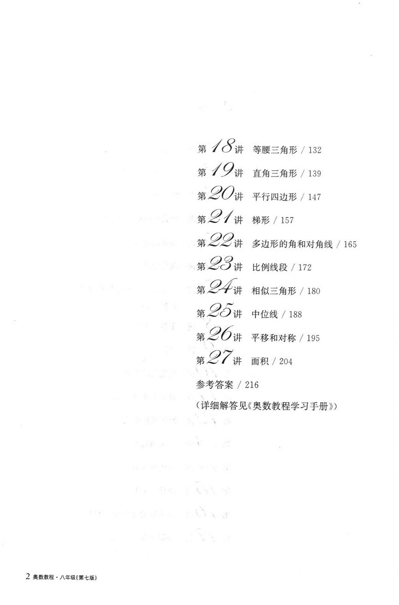 全3册 奥数教程教材+学习手册+能力测试 八年级/8年级 第七版 华东师范大学出版社 初中七年级奥数培优辅导用书奥数精讲精练