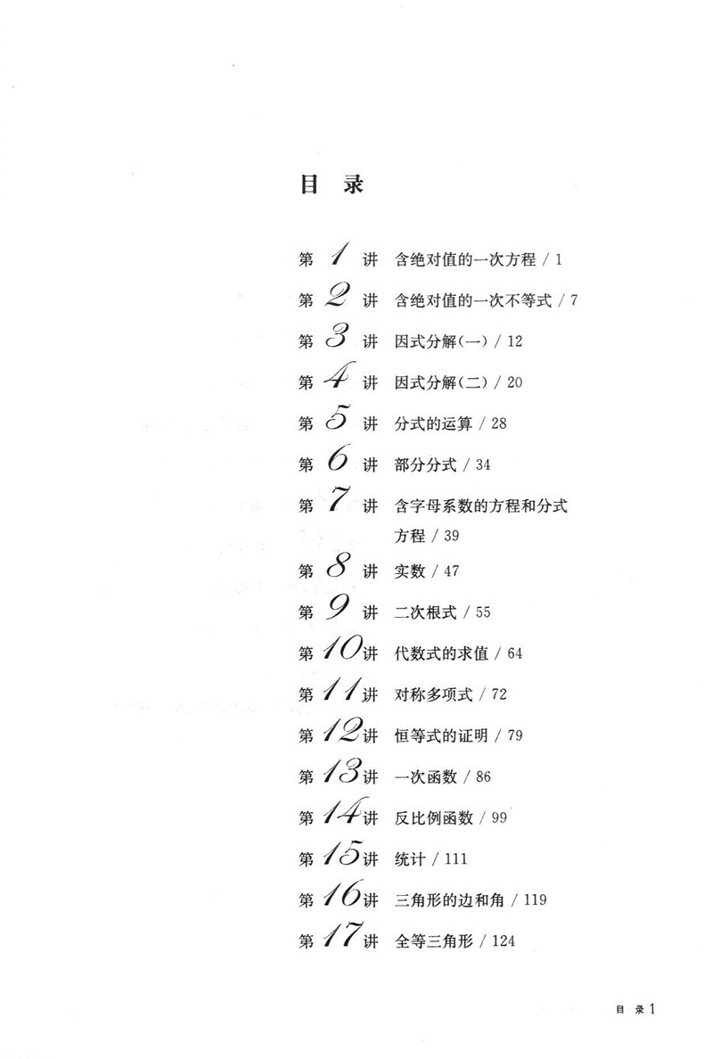 全3册 奥数教程教材+学习手册+能力测试 八年级/8年级 第七版 华东师范大学出版社 初中七年级奥数培优辅导用书奥数精讲精练