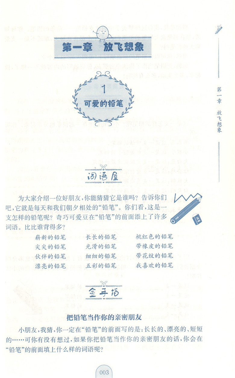 正版现货 小学生快乐写作文 王振刚编著华东理工大学出版社小学生作文辅导华东理工大学出版社