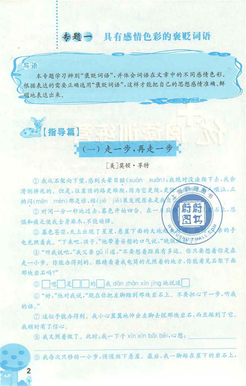 语文优+阅读 四年级/4年级 一本有