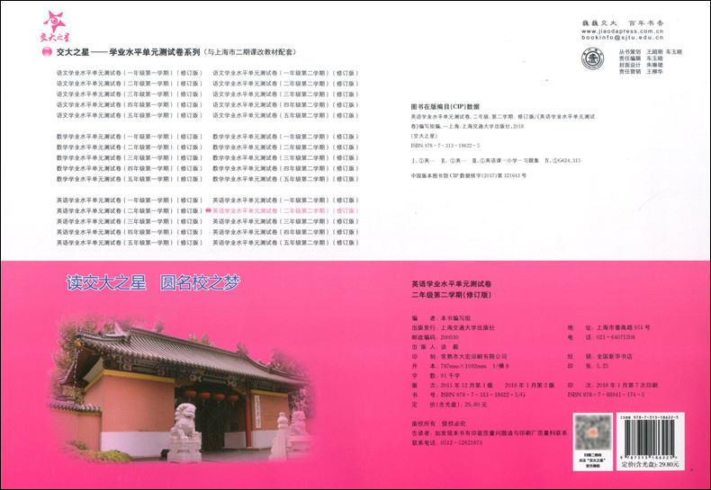 交大之星 学业水平单元测试卷二年级下 英语 二年级第二学期/2年级下 修订版 上海交通大学出版社 上海小学教材配套使用课后练习