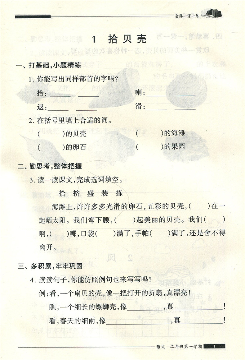 正版现货 金牌一课一练 语文+数学+英语N版(含光盘) 二年级第一学期/2年级上 上海小学教辅 教材同步配套期中期末课后练习试题