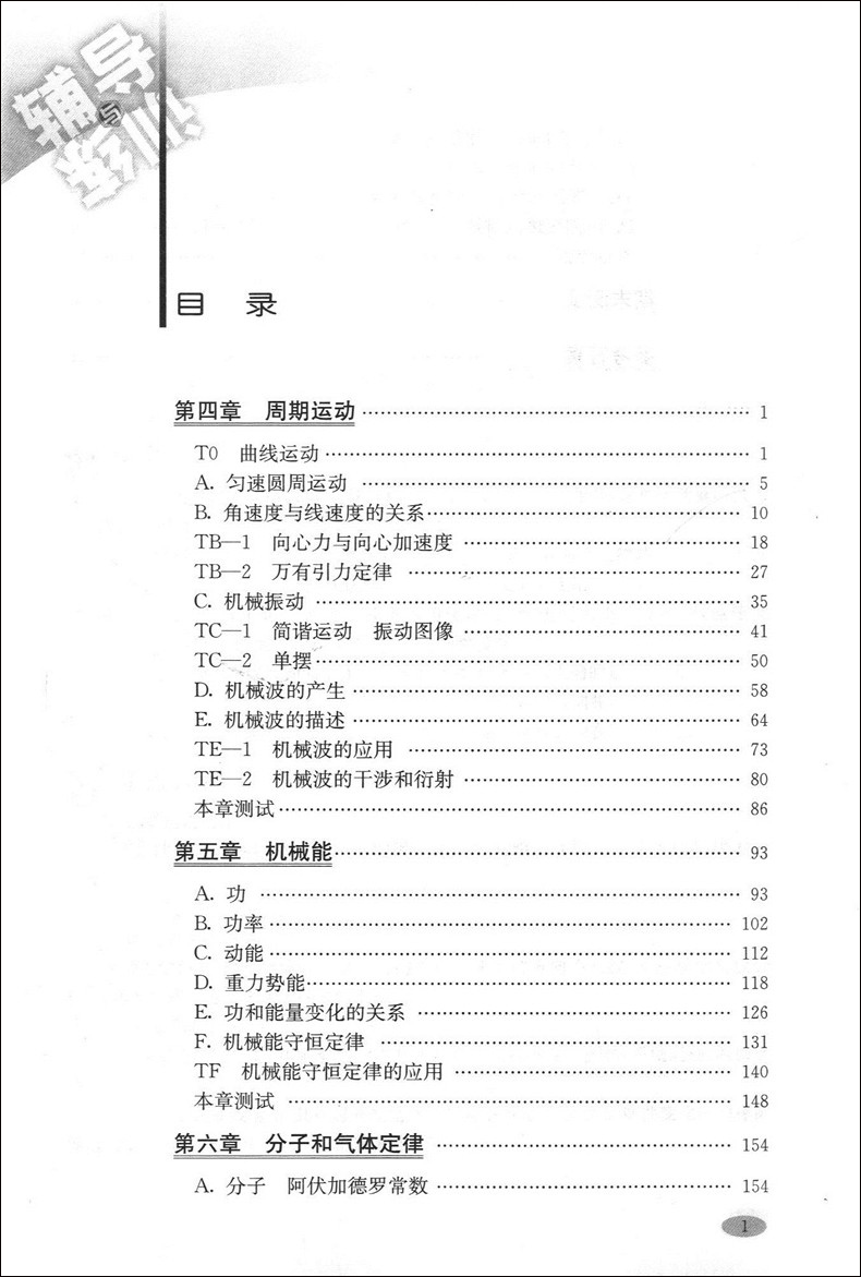 正版现货 新思路高一物理 高1下第二学期 新思路辅导与训练   上海科学技术出版社 上海高中数学教辅 教材同步配套课后试题