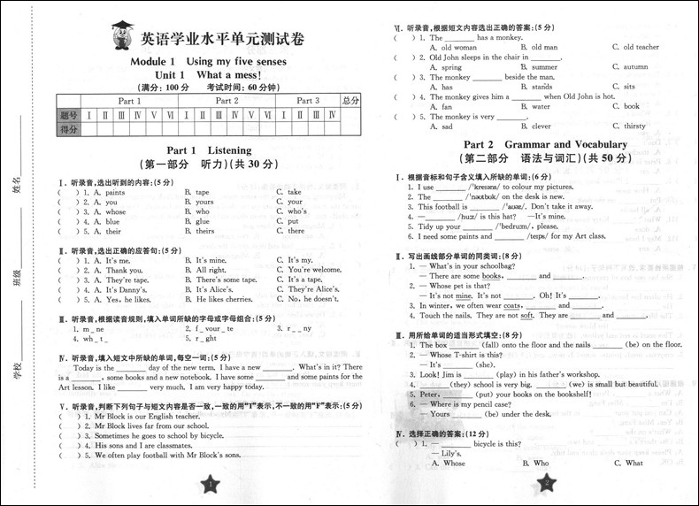 交大之星 学业水平单元测试卷五年级下 语文+数学+英语(含光盘) 五年级第二学期/5年级下 修订版 上海小学教材配套使用课后练习