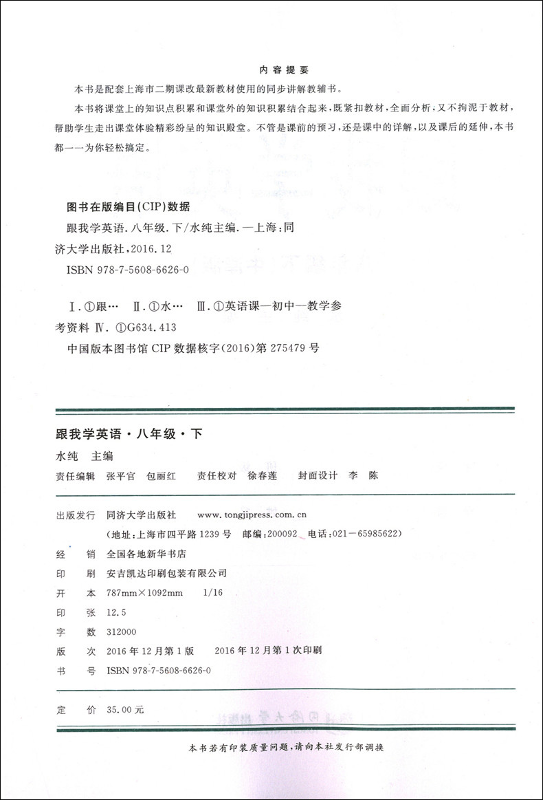 正版现货 跟我学 英语N版 八年级第二学期/8年级下 上海初中教材全析全解 教材全解课后练习试题 课本教材知识讲解上海课本同步