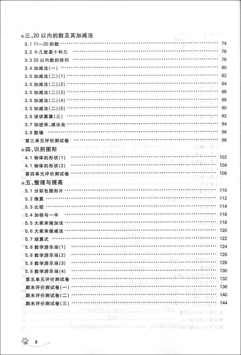 2020年新版 上海作业一年级上 部编版语文+数学+英语N版 钟书金牌1年级上册/第一学期上海小学教辅课后同步配套练习上海大学出版社