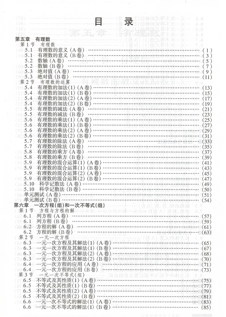 正版现货 金牌一课一练 数学 六年级第二学期下/6年级下 上海初中教辅 教材同步配套期中期末课后练习试题 一课一练辅导资料