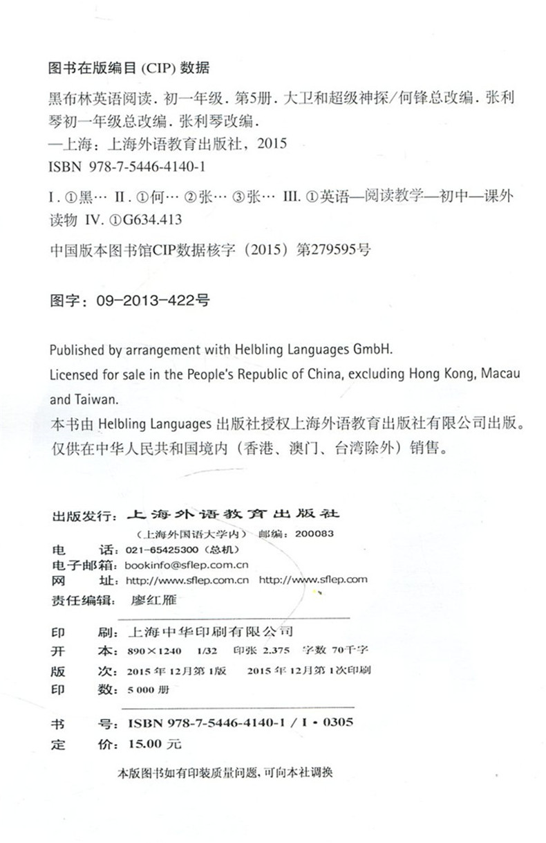 大卫和超级神探 黑布林英语阅读初一年级5 正版英文版初中生英语学习辅导书 全彩内页 中学生英语学习课外 上海外语教育出版社