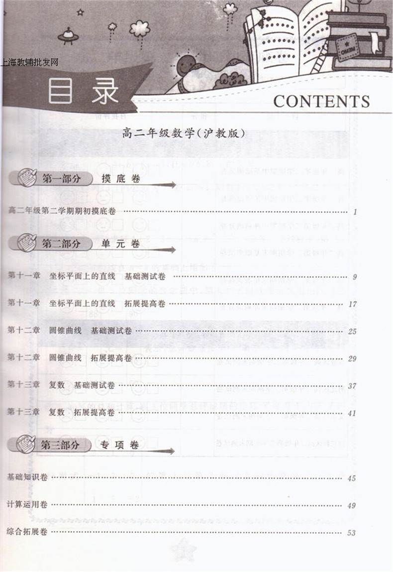 正版现货 一卷搞定高二下册 数学 高二年级第二学期 新版 上海高中教辅 教材同步配套期中期末单元测试各区真卷课后练习测试卷