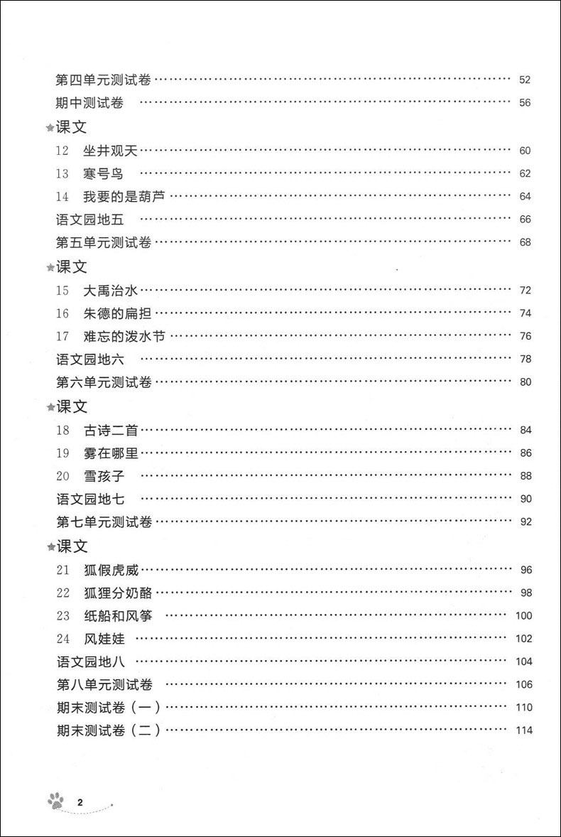 2020年新版 上海作业二年级上 部编版语文+数学+英语N版 钟书金牌2年级上册/第一学期上海小学教辅课后同步配套练习上海大学出版社