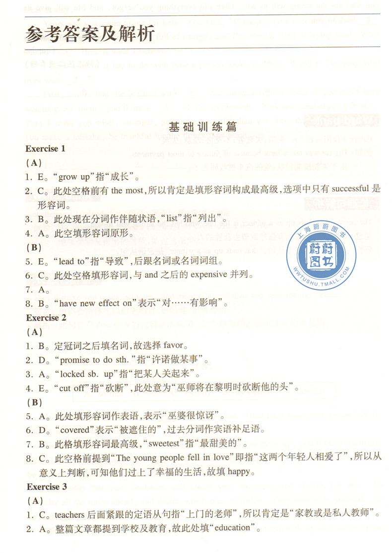读交大之星 圆名校之梦 中考英语选词填空100篇N10含答案 上海交通大学出版社